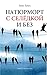Натюрморт с селедкой и без ...