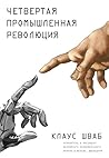 Четвертая промышленная революция (Top Business Awards) (Russian Edition) Четвертая промышленная революция (Top Business Awards) (Russian Edition)