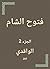 ‫فتوح الشام‬ (Arabic Edition)