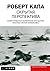 Скрытая перспектива (Russian Edition)