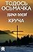 Круча. Збірка поезії (Ukrainian Edition)