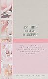 Лучшие стихи о любви (Библиотека лучшей поэзии) (Russian Edition) Лучшие стихи о любви (Библиотека лучшей поэзии) (Russian Edition)