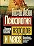 Психология народов и масс (...
