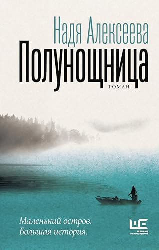 Полунощница (Kindle Edition)