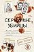 Серийные убийцы. Мотивы и страхи самых известных садистов (Криминология на пальцах) (Russian Edition)