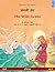 जंगली हंस – The Wild Swans (हिन्दी – अंग्रेजी): द्विभाषी चित्र पुस्तक हैंस क्रिश्चियन एंडर्सन द्वारा एक काल्पनिक कथा से अनुकूलित किया गया (Sefa Bilingual Children's Picture Books)