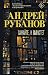 Сажайте, и вырастет (Проза Андрея Рубанова) (Russian Edition)