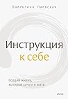 Инструкция к себе...