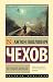 Чёрный монах (Эксклюзивная классика) (Russian Edition)