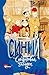 Синий. Сапфировая загадка (Шпионская семейка) (Russian Edition)
