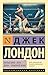 Лютый Зверь. Игра. Джон – Ячменное Зерно (Эксклюзивная классика) (Russian Edition)