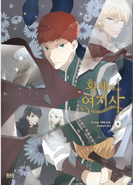 황제와 여기사 6 (The Knight and Her Emperor, Vol. 6)
