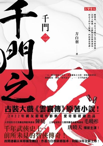 千門（二）：千門之花