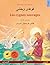 قوهای وحشی – Les cygnes sauvages (فارسی، دری – فرانسوی): کتاب کودکان دو زبانه بر اساس افسانه ای از هانس کریستیان آندرسن, با صوت و فیلم آنلاین (Sefa Picture Books in two languages) (French Edition)