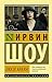 Люси Краун (Эксклюзивная классика) (Russian Edition)