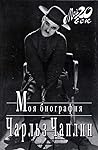 Моя биография