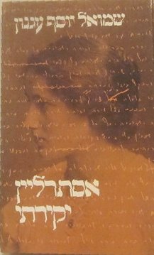 אסתרליין יקירתי: מכתבים תרפ"ד-תרצ"א (Hardcover)