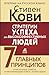 Стратегии успеха для высоко...