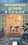 Книжный домик в Т...