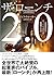 The Launch Second (Japanese Edition)