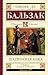 Шагреневая кожа (Школьное ч...