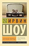 Ночной портье (Эк...