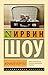 Ночной портье (Эксклюзивная классика) (Russian Edition)