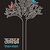 জন্মান্তর