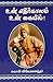 Alumai Valarchi - Six Books Pack by Sri Ramakrishna Math