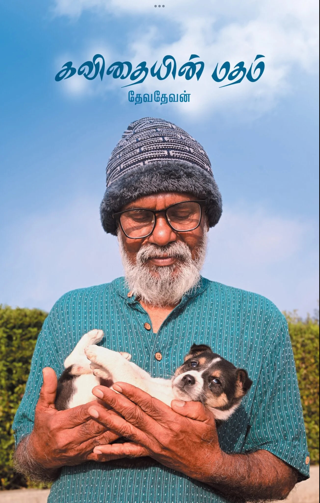 கவிதையின் மதம்
