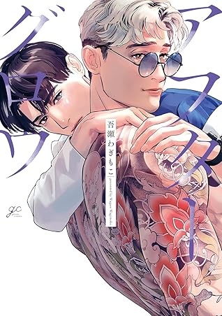 アフターグロウ [Afterglow]