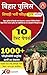 10 PRACTICE SET - Bihar Pol...