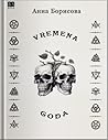 Vremena Goda