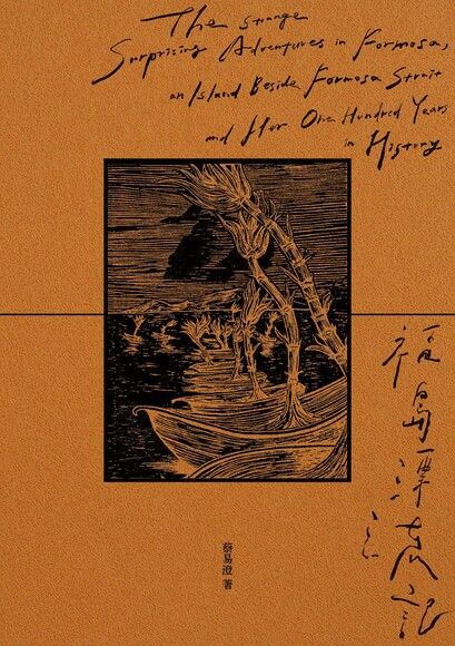 福島漂流記 (Paperback)