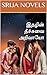 இதழின் தீச்சுவை அறிவாயோ: ITHAZHIN THEESUVAI ARIVAYO (Tamil Edition)