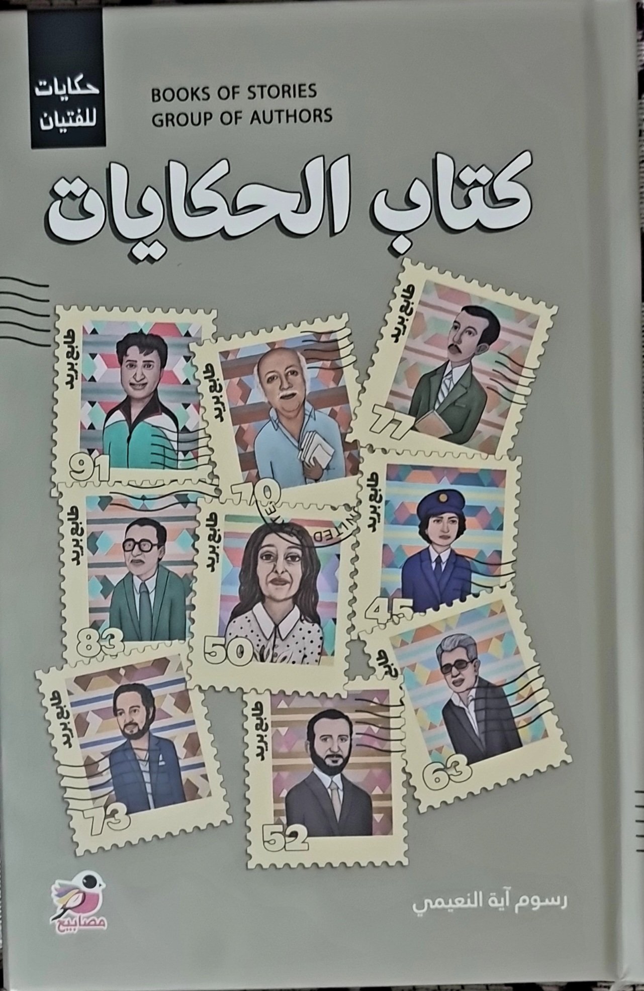 كتاب الحكايات (Hardcover)