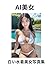 【AI美女】白い水着美女写真集