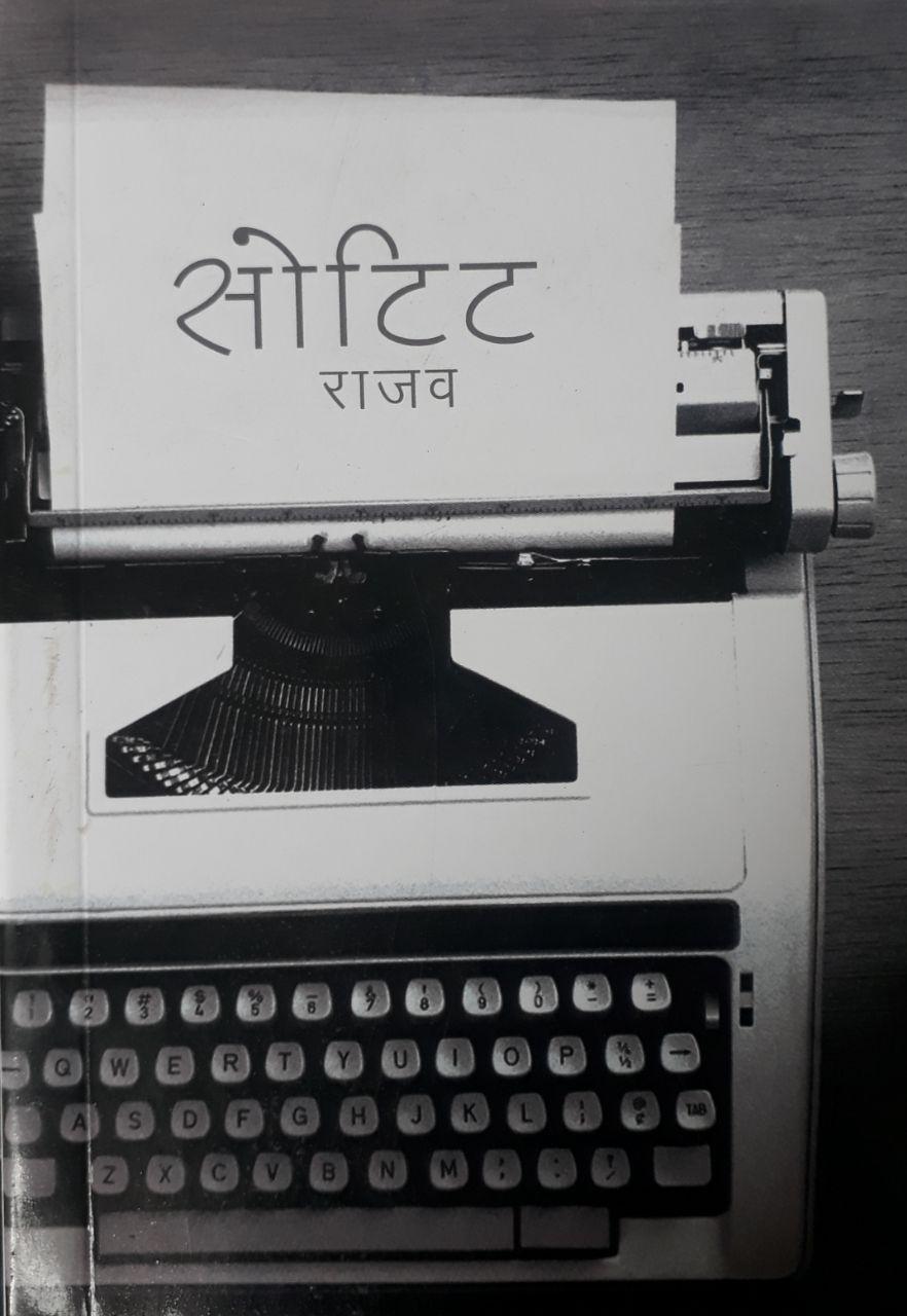 सोटिट [Sotit]