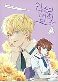 인소의 법칙 5