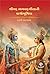 Shrimad Bhagvaditani Parshvabhumika શ્રીમદ્ ભગવદ્‌ગીતાની પાર્... by Swami Atmananda