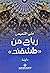 رياح من طشقند