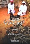 اللهجة الإماراتية