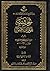 بحوث في أحكام صلاة المسافر by محمد رضا السيستاني