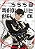 SSS급 죽어야 사는 헌터 1 (SSS-Class Revival Hunter, Vol. 1)