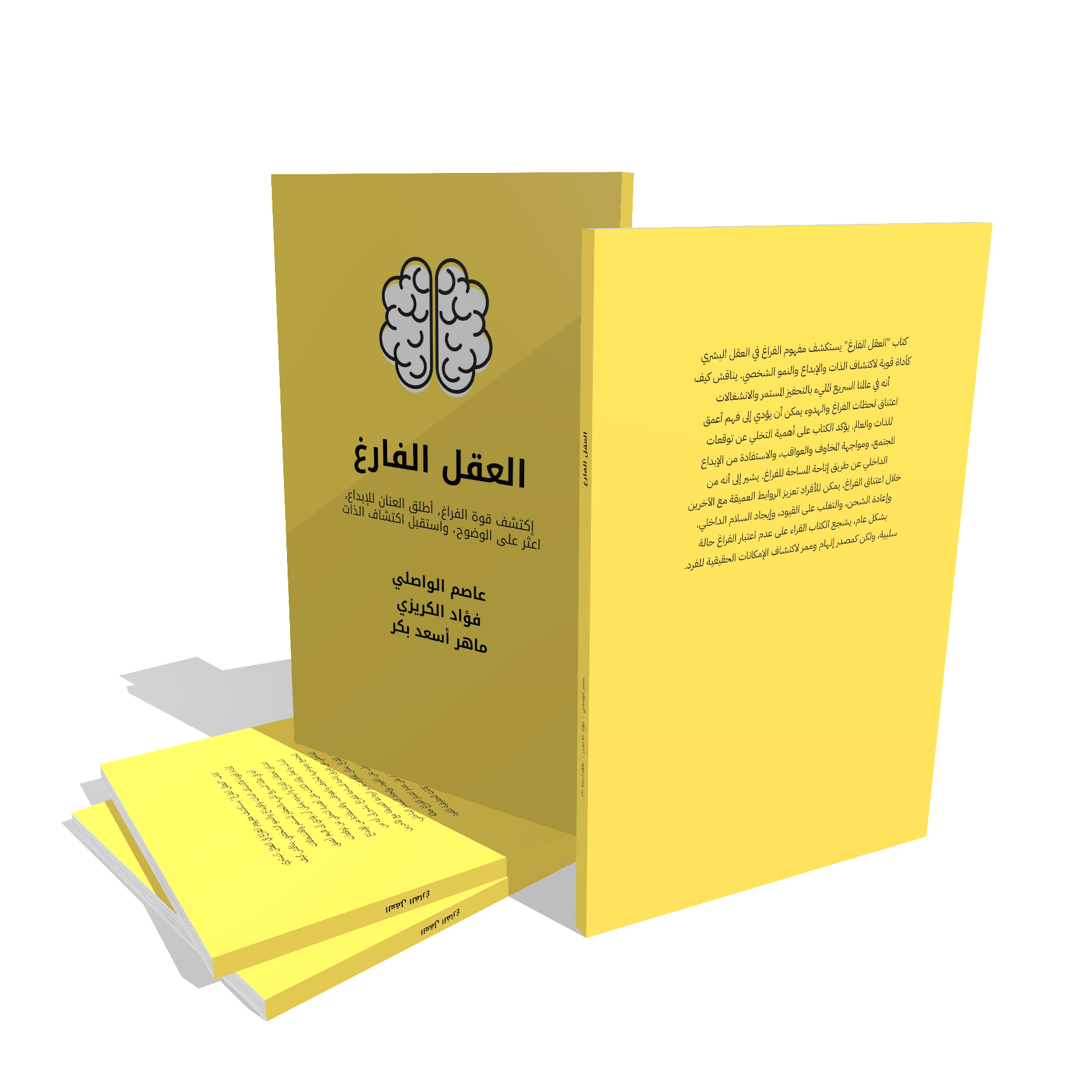 العقل الفارغ