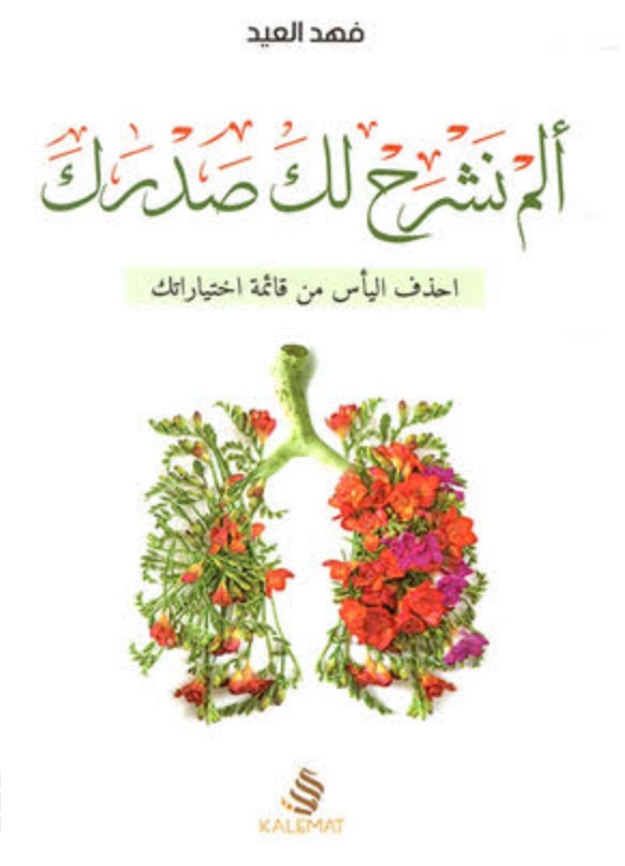 ألم نشرح لك صدرك (Paperback)