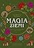 Magia Ziemi