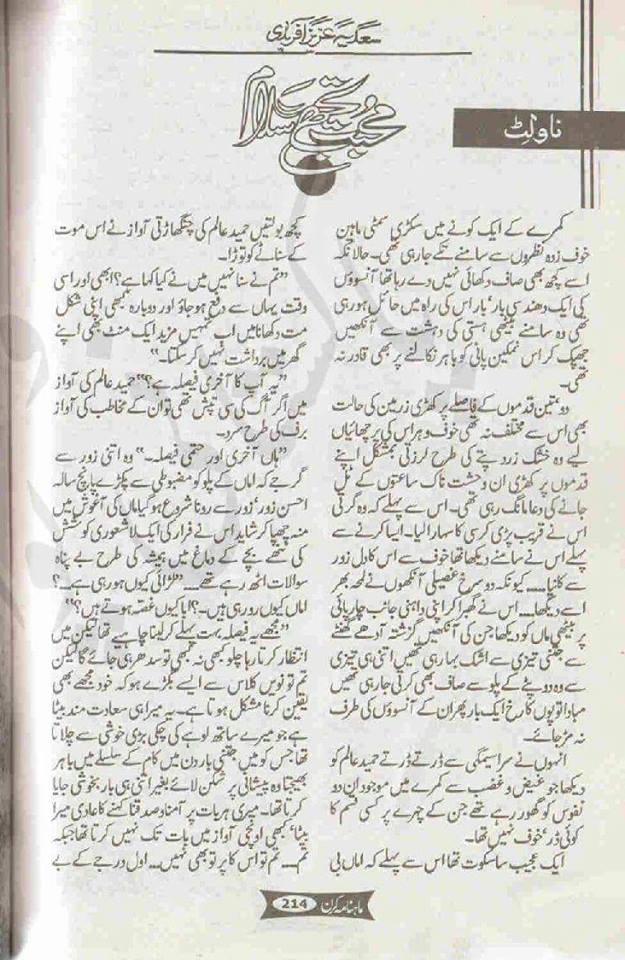 Mohabbat Tujhe Salam (ebook)