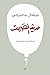 حديث الصمت