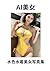 【AI美女】黄色水着美女写真集